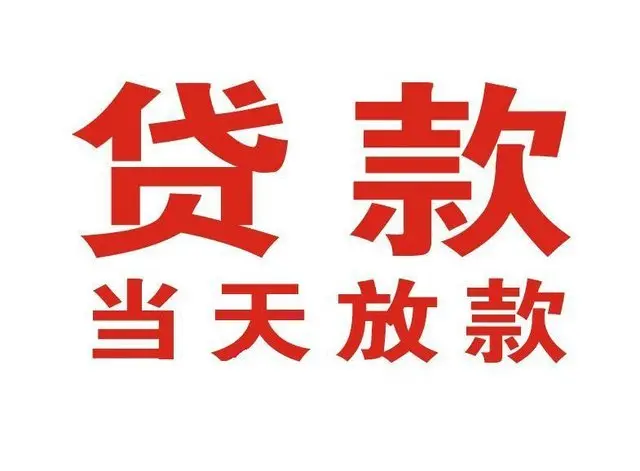 钦南个人借贷|钦南24小时个人借款|钦南私人资金渠道